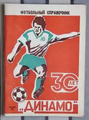 Календарь-справочник. Брянск 1989 (30 лет Динамо)