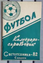 Календарь-справочник. Саранск 1982