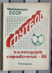 Календарь-справочник. Саранск 1986