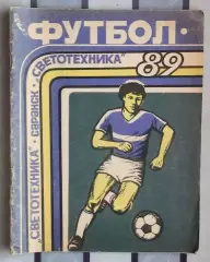 Календарь-справочник. Саранск 1989