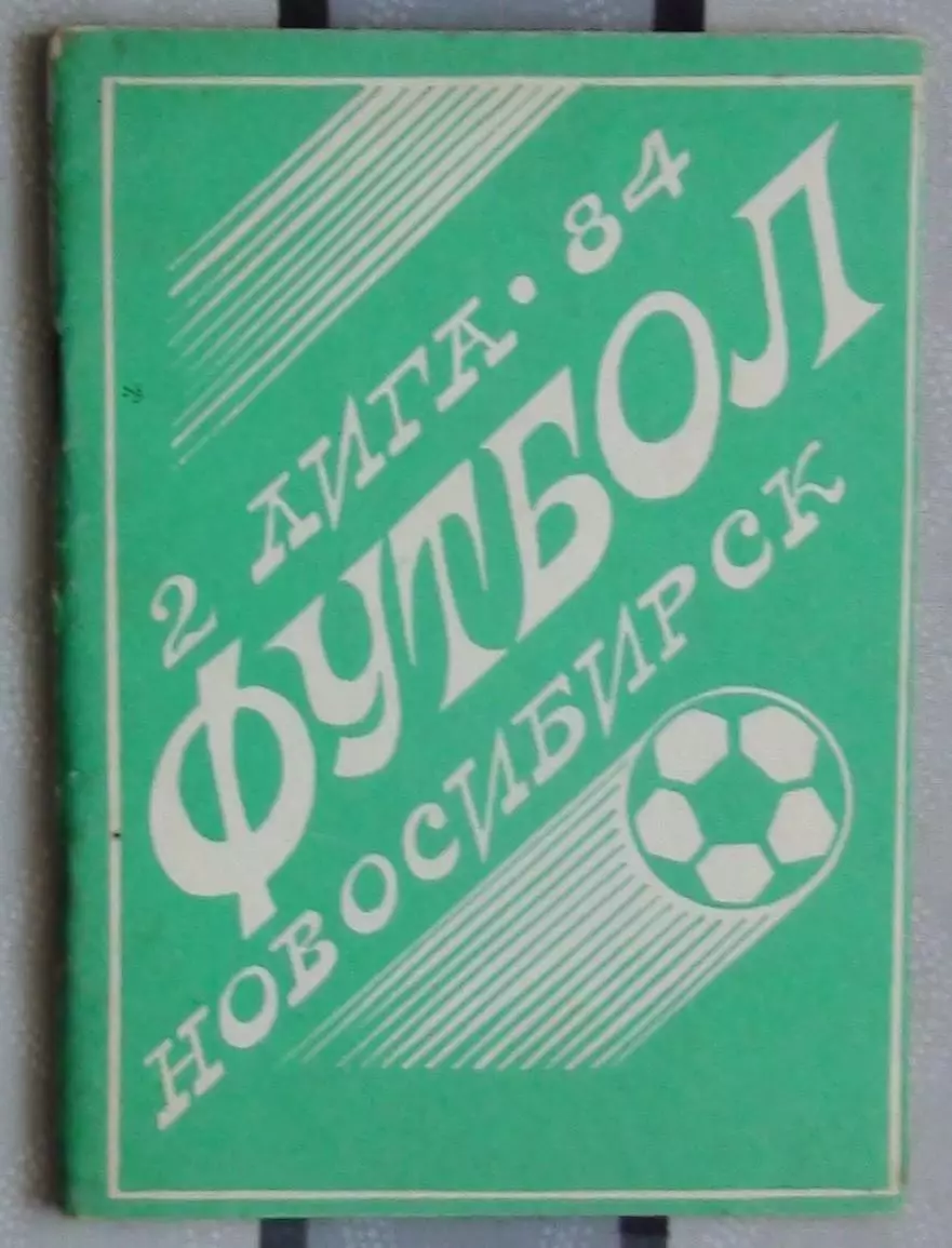 Календарь-справочник. Новосибирск 1984