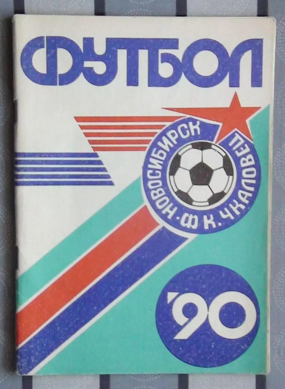 Календарь-справочник. Новосибирск 1990