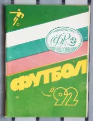 Календарь-справочник. Новосибирск 1992