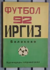 Календарь-справочник. Балаково 1992