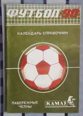 Календарь-справочник. Набережные Челны 1990