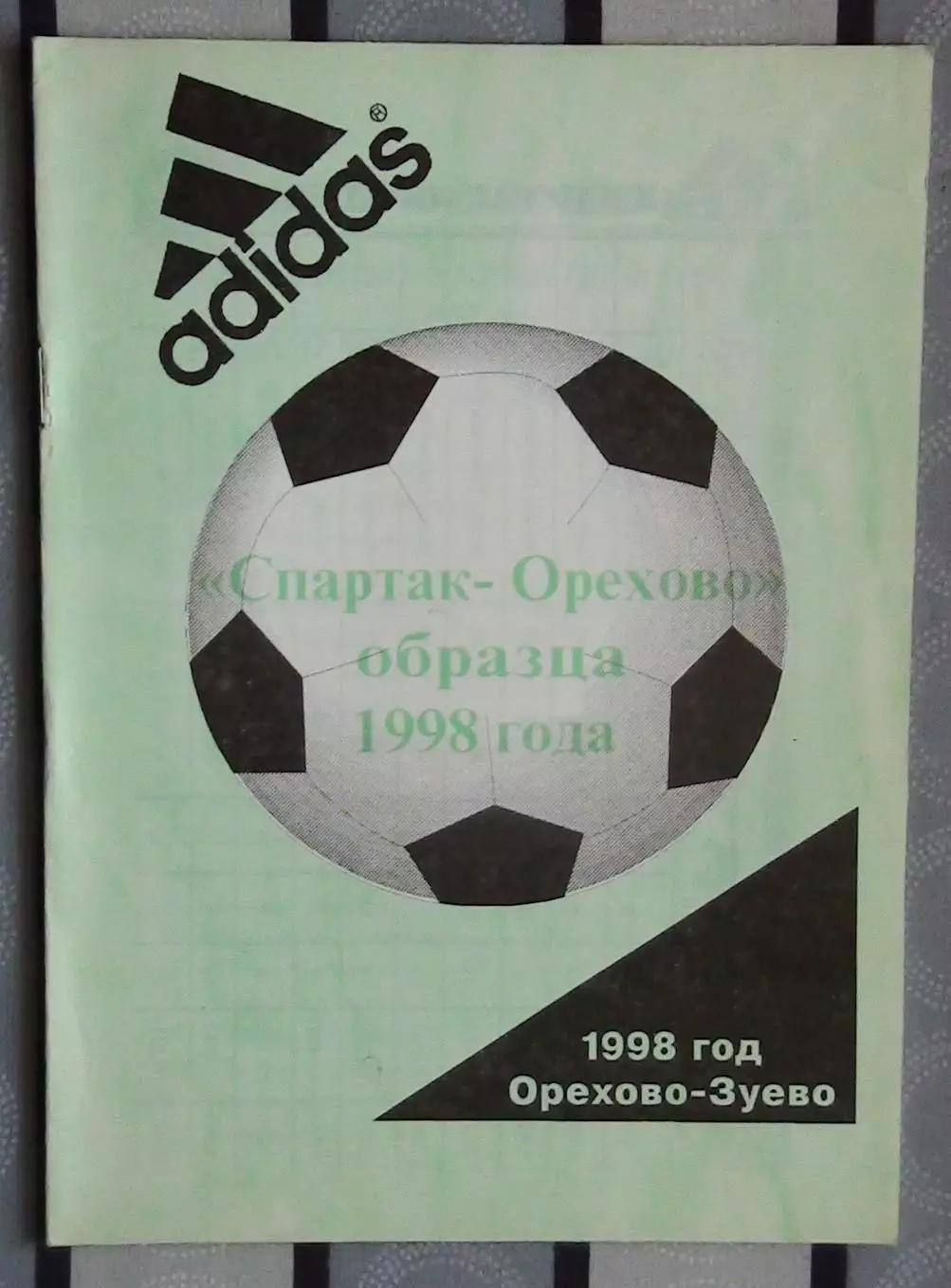 Календарь-справочник. Орехово-Зуево 1998