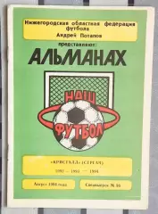 Календарь-справочник. Сергач 1994