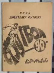 Календарь-справочник. Ермак 1990