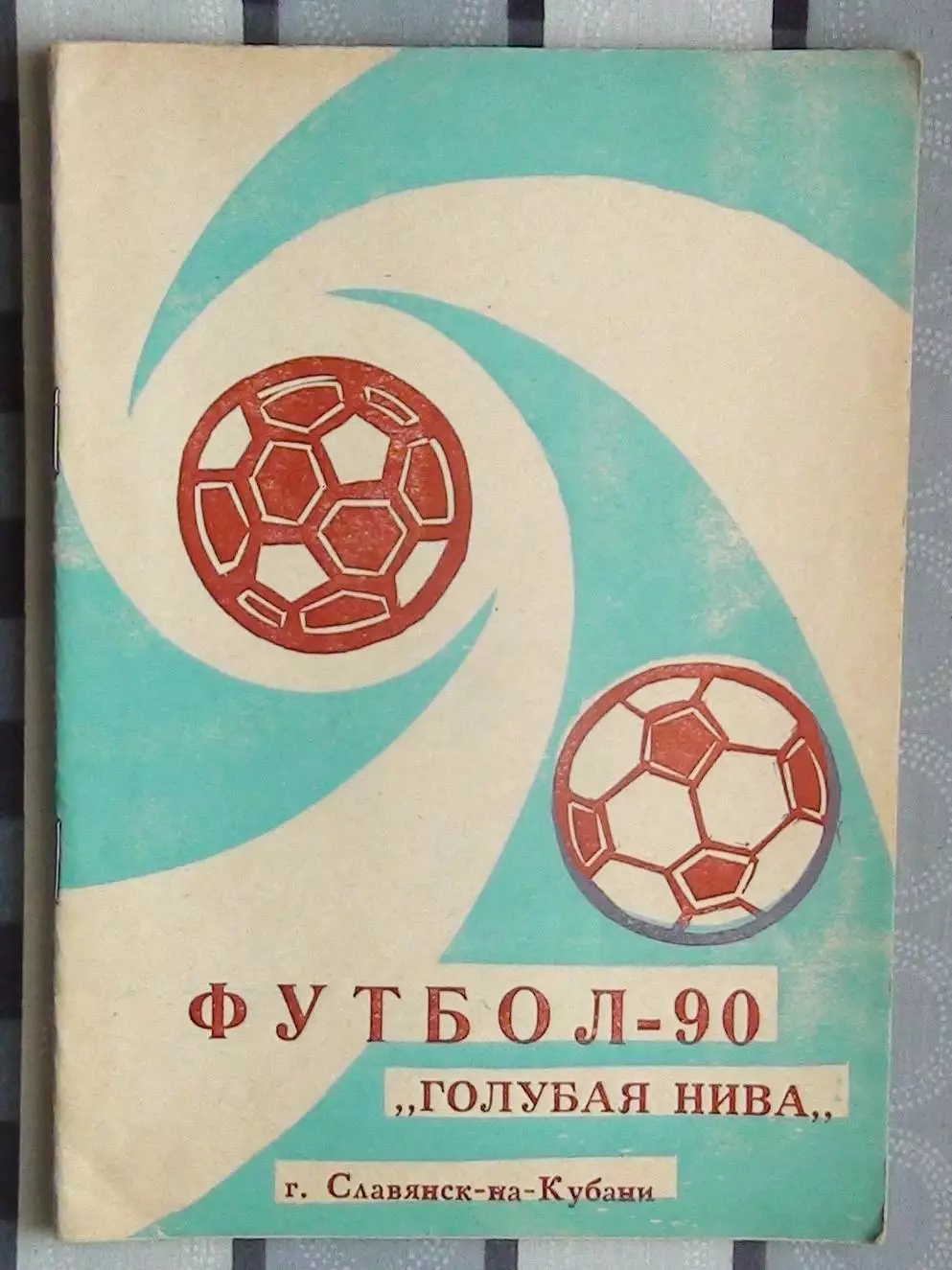 Календарь-справочник. Славянск-на-Кубань 1990