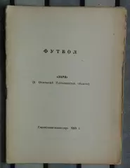 Календарь-справочник. Подгорный 1990