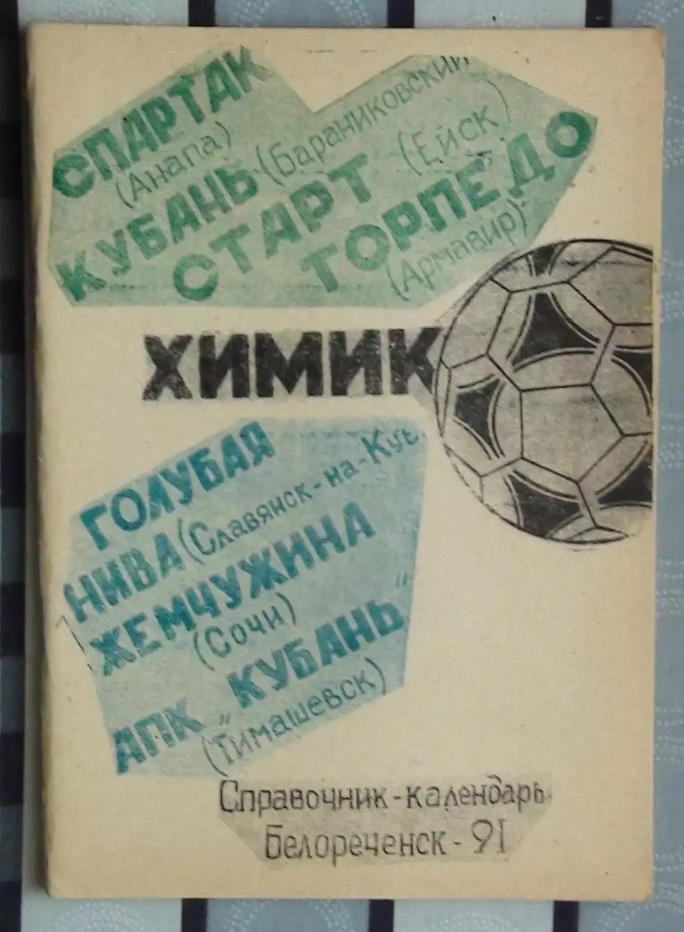 Календарь-справочник. Белореченск 1991