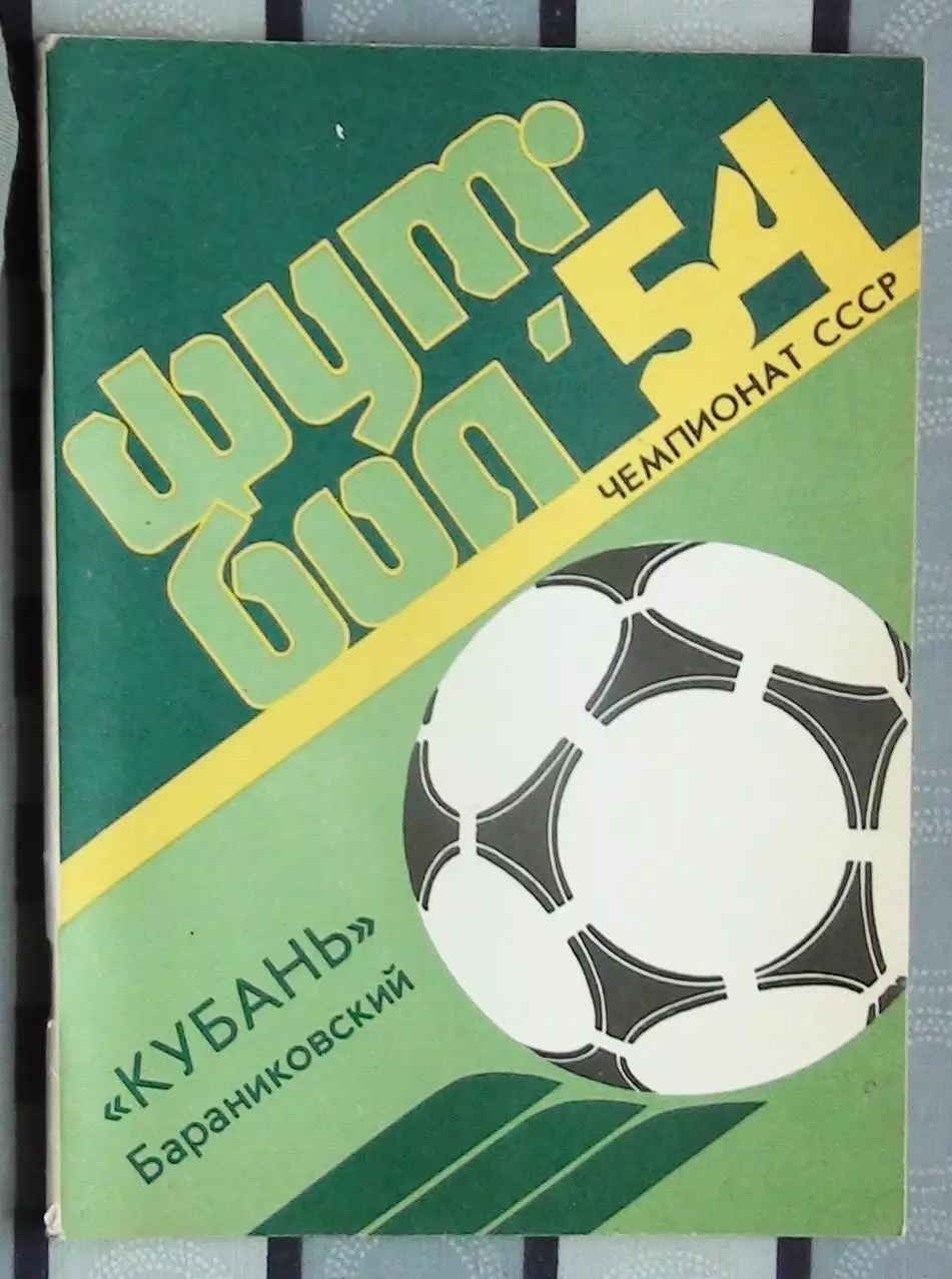 Календарь-справочник. Бараниковский 1991