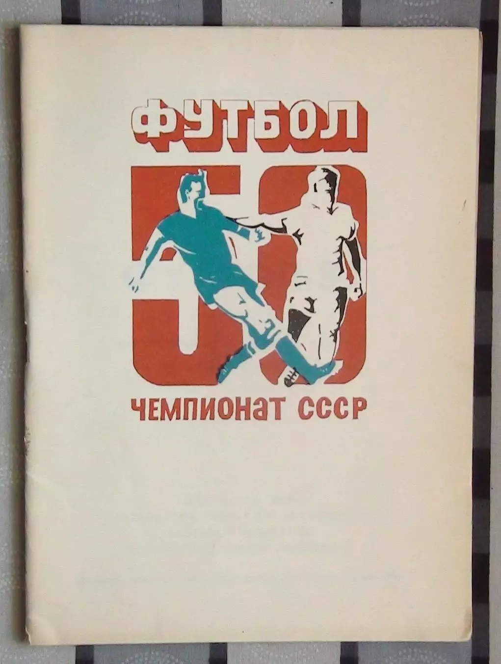 Календарь-справочник. Новокузнецк 1987