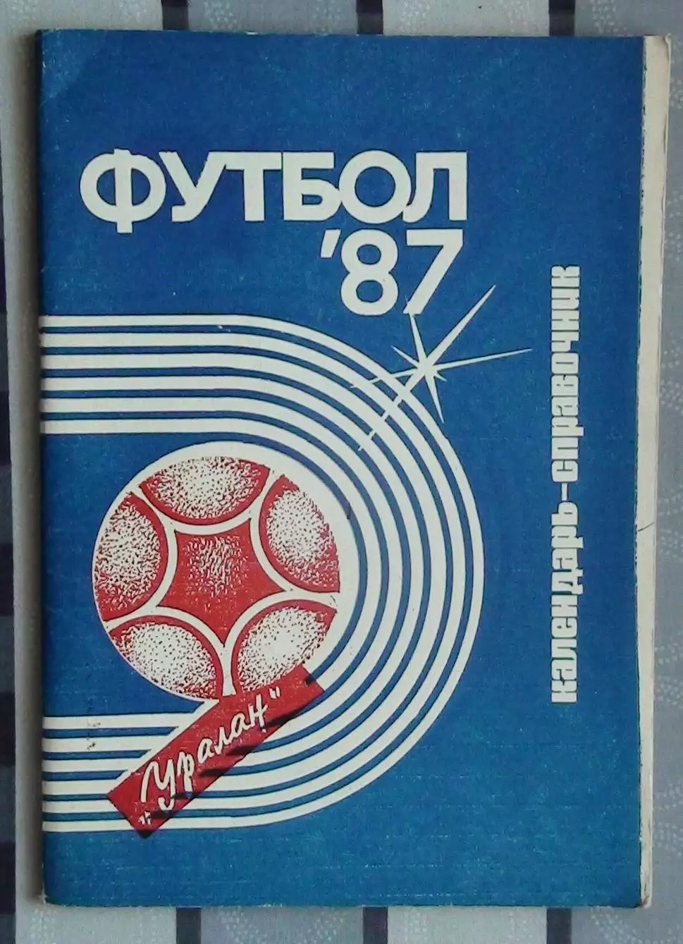 Календарь-справочник. Элиста 1987