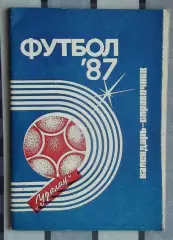 Календарь-справочник. Элиста 1987