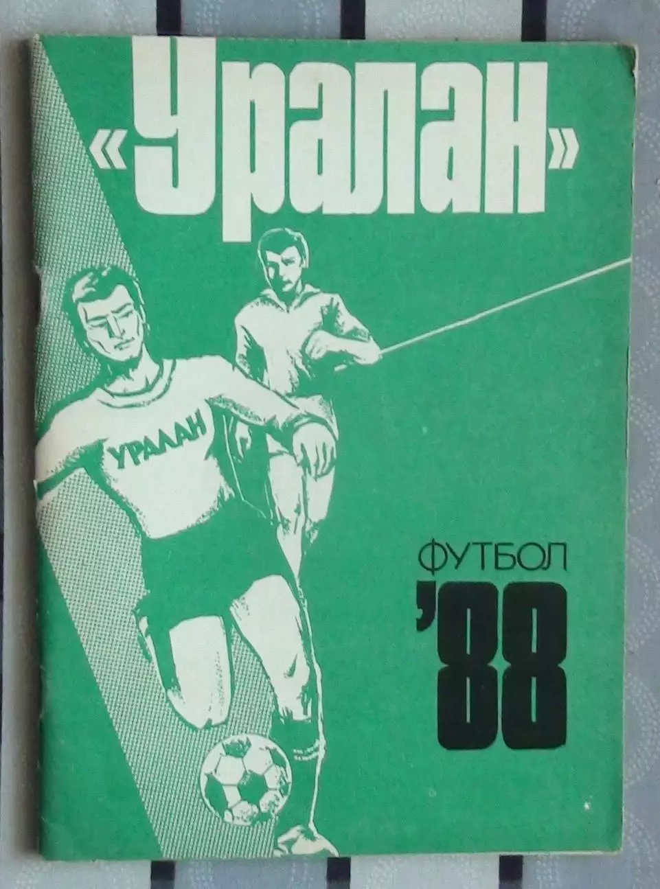 Календарь-справочник. Элиста 1988