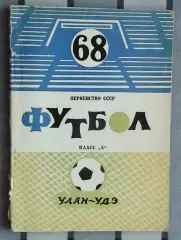 Календарь-справочник. Улан-Удэ 1968
