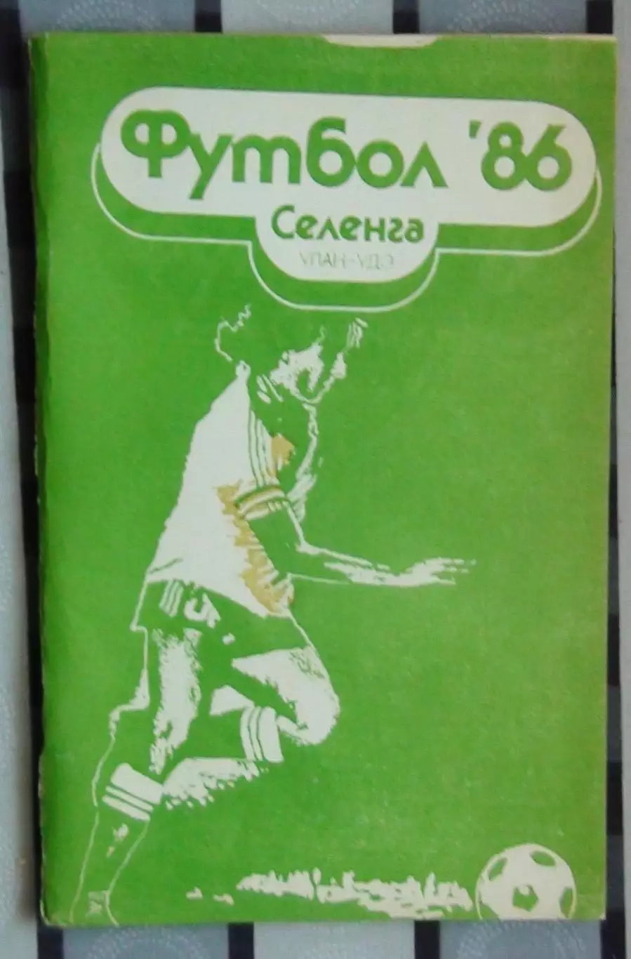 Календарь-справочник. Улан-Удэ 1986