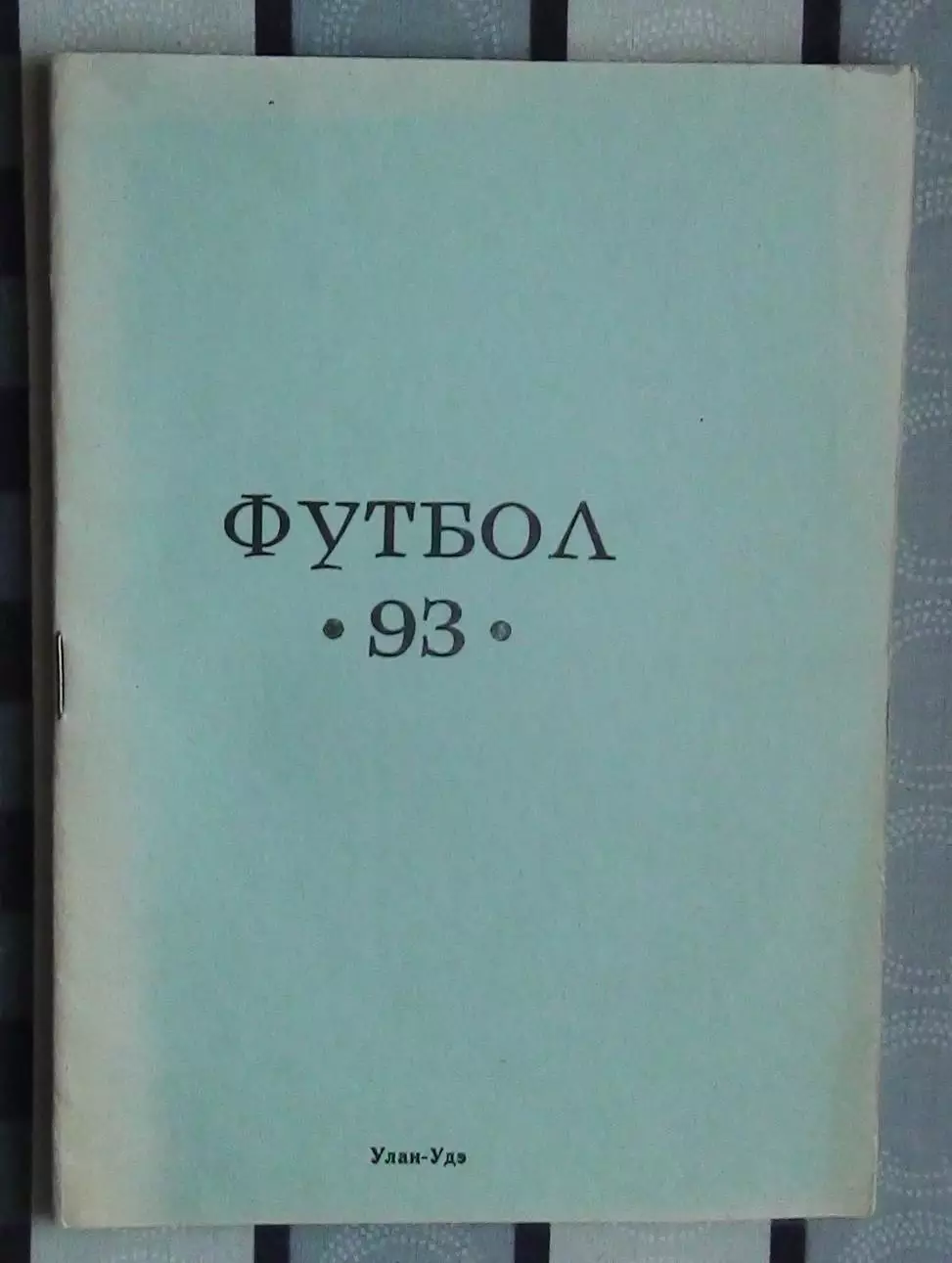 Календарь-справочник. Улан-Удэ 1993