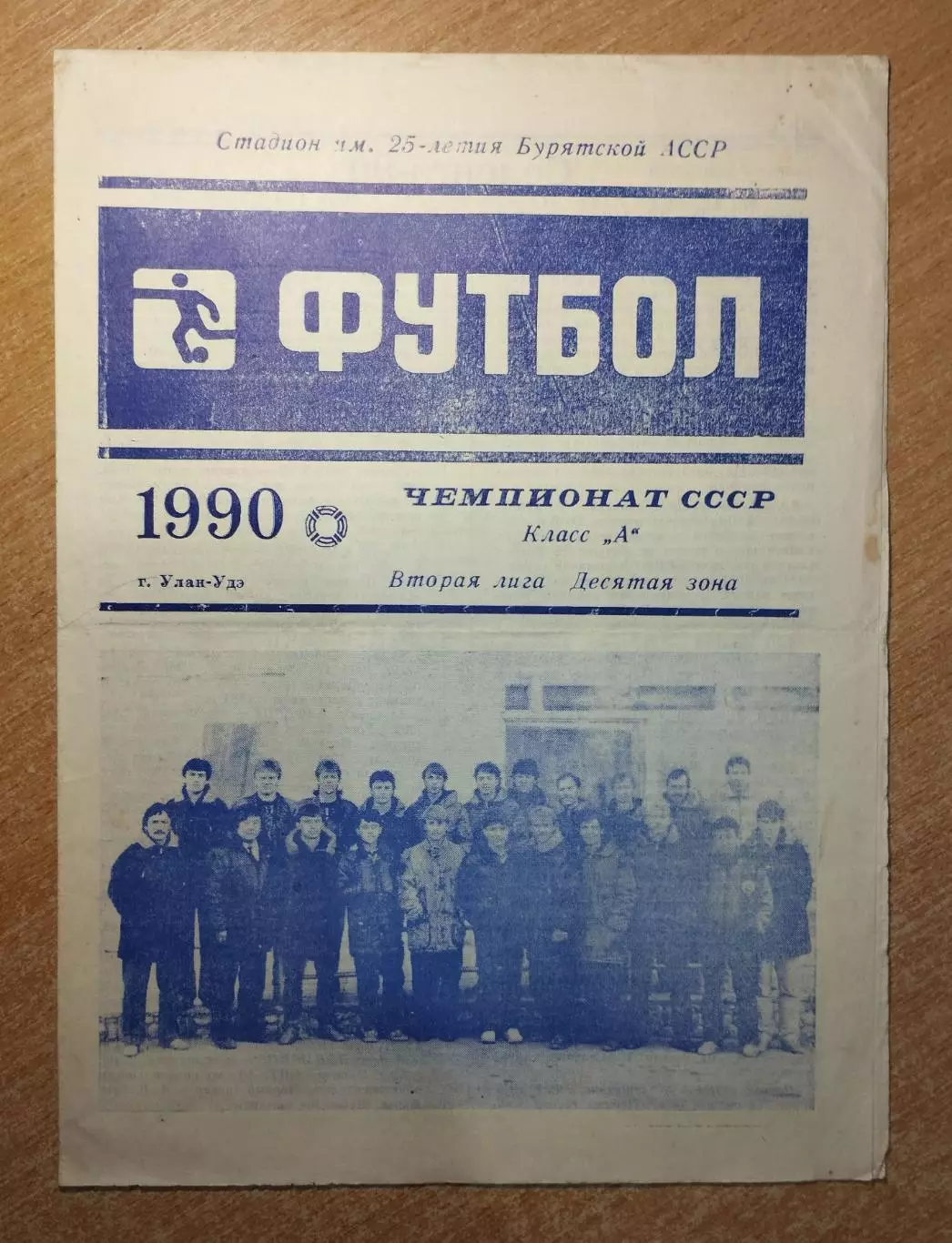 Буклет. Улан-Удэ 1990
