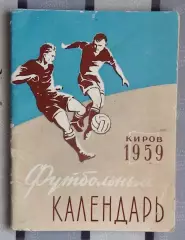 Киров 1959