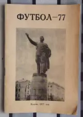 Киров 1977