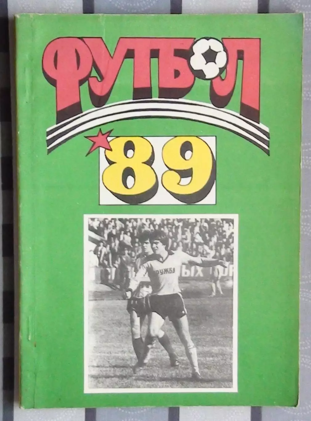 Календарь-справочник. Майкоп 1989