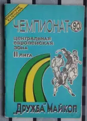 Календарь-справочник. Майкоп 1990