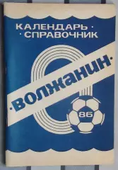 Календарь-справочник. Кинешма 1986