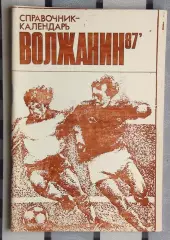 Календарь-справочник. Кинешма 1987