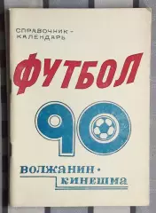 Календарь-справочник. Кинешма 1990