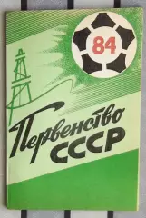 Календарь-справочник. Тюмень 1984