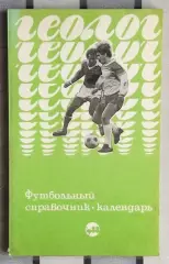 Календарь-справочник. Тюмень 1988