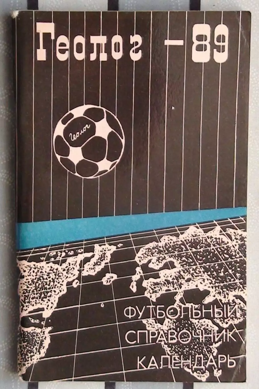 Календарь-справочник. Тюмень 1989
