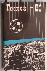 Календарь-справочник. Тюмень 1989