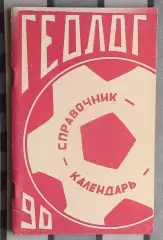 Календарь-справочник. Тюмень 1990