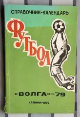 Календарь-справочник. Калинин (Тверь) 1979