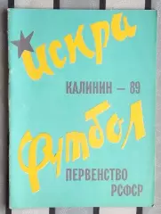 Календарь-справочник. Калинин (Тверь) 1989 (Искра)