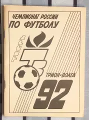 Календарь-справочник. Калинин (Тверь) 1992