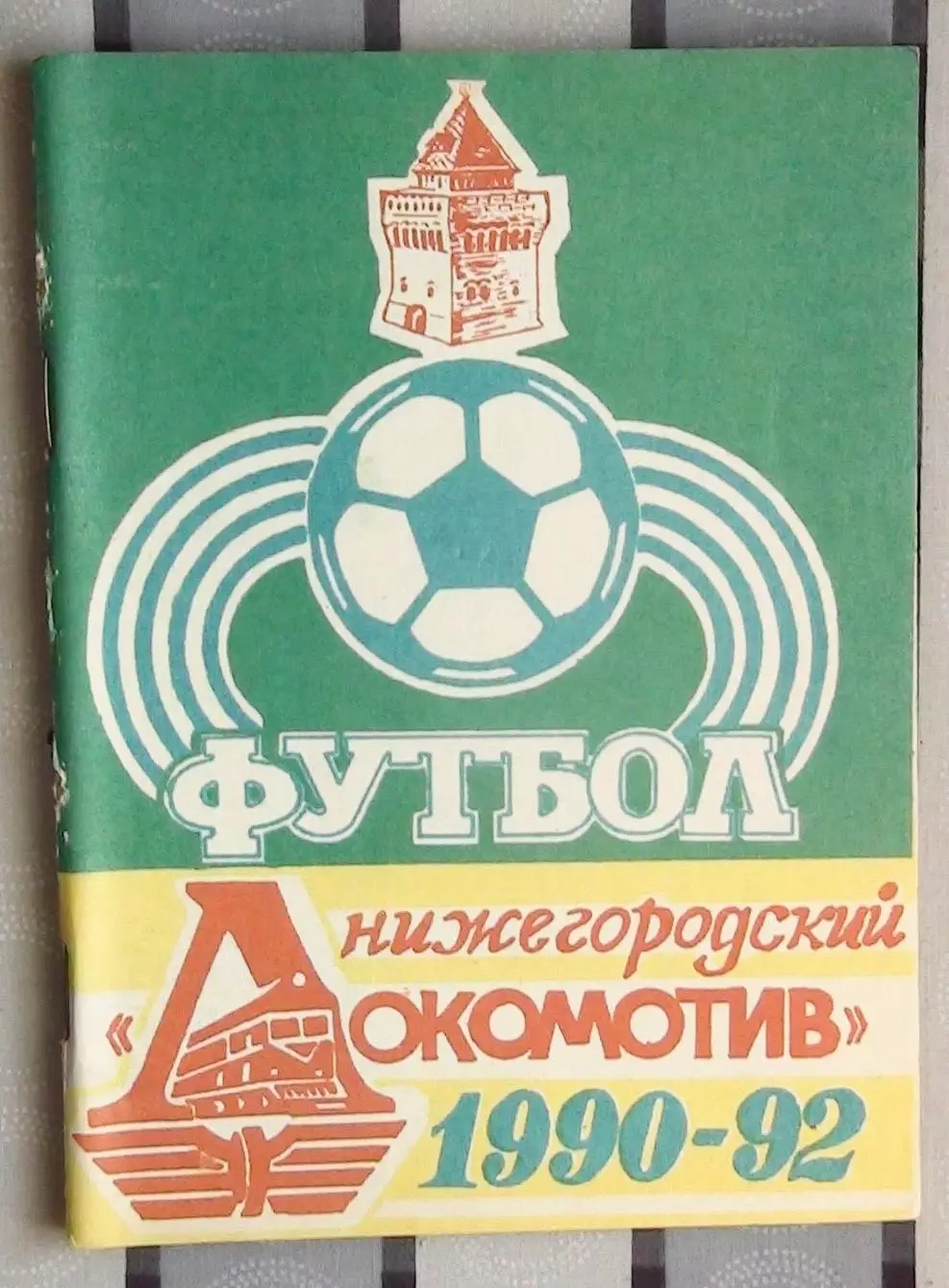Календарь-справочник. Горький 1990-92