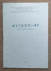 Программа сезона. Новокуйбышевск 1989