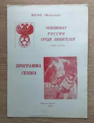 Программа сезона. Верхняя Пышма 1992