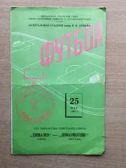 Локомотив Москва - Динамо Киев 1962*