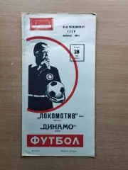 Локомотив Москва - Динамо Киев 1978*