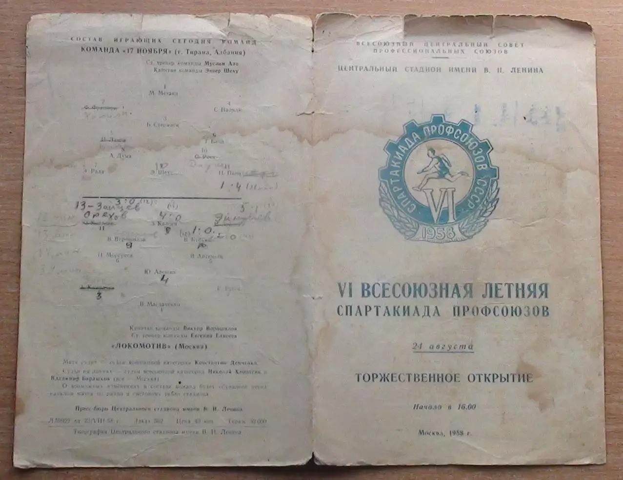 Локомотив Москва - 17 Ноября Албания 1958, товарищеский матч