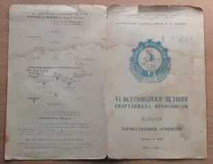 Локомотив Москва - 17 Ноября Албания 1958, товарищеский матч