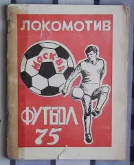 Календарь-справочник. Москва (Локомотив) 1975