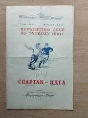 Спартак Москва - ЦДСА Москва 1951*