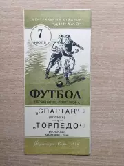 Спартак Москва - Торпедо Москва 1954*