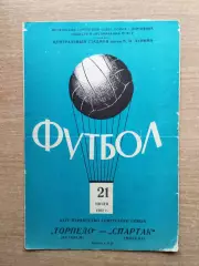 Спартак Москва - Торпедо Кутаиси 1962*